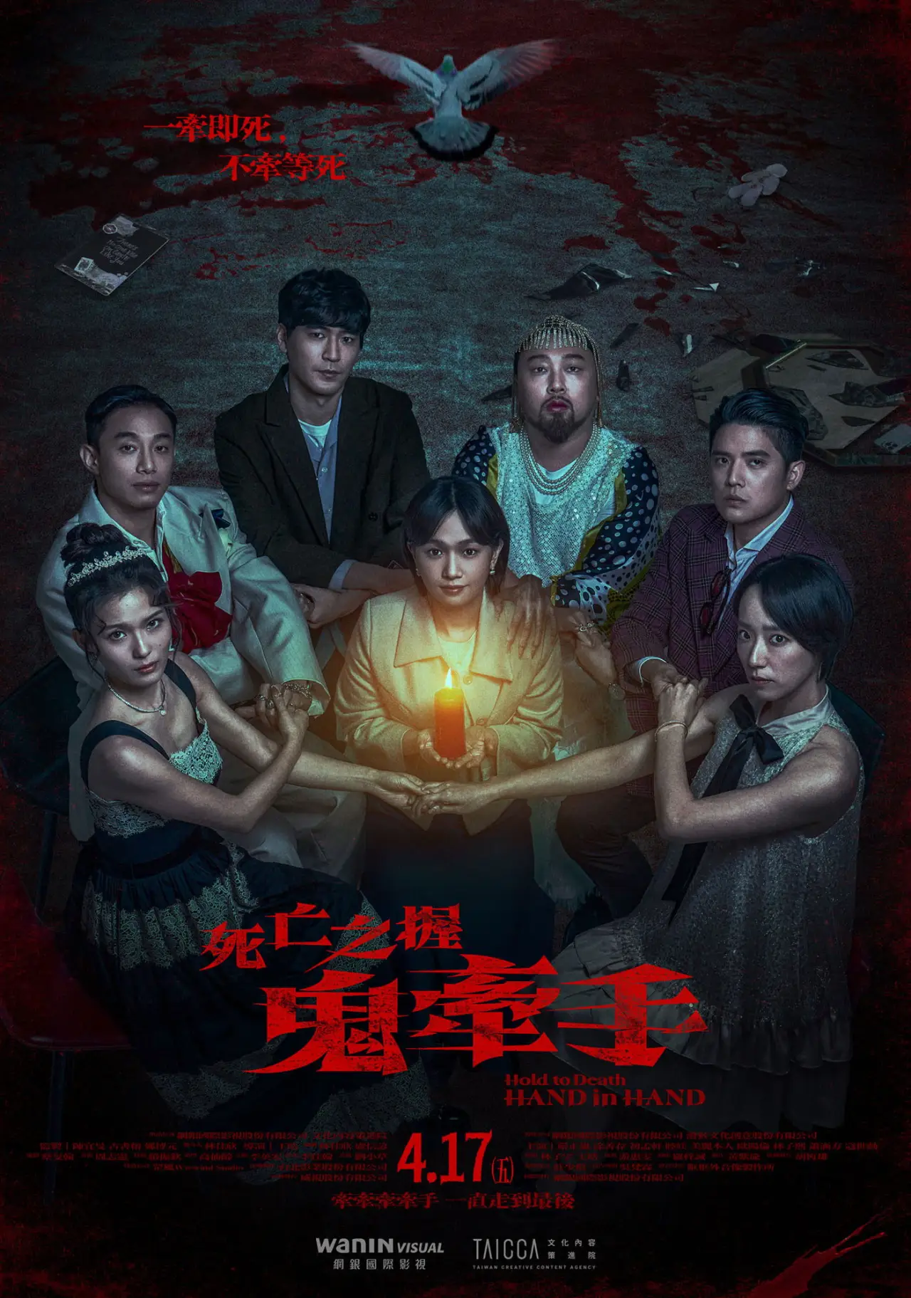 Movie poster "Hold to Death: Hand in Hand"