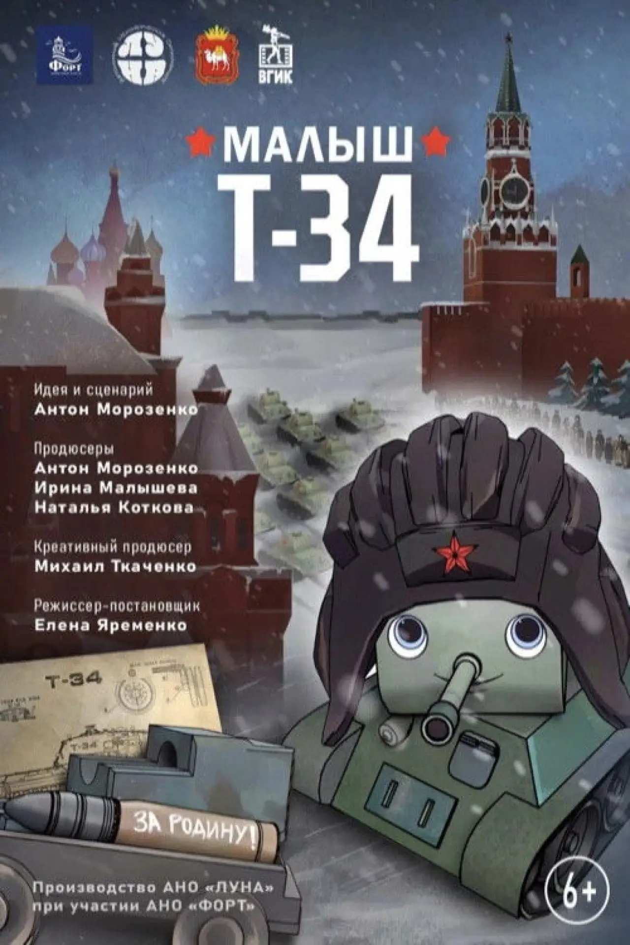 Movie poster "Baby T-34"