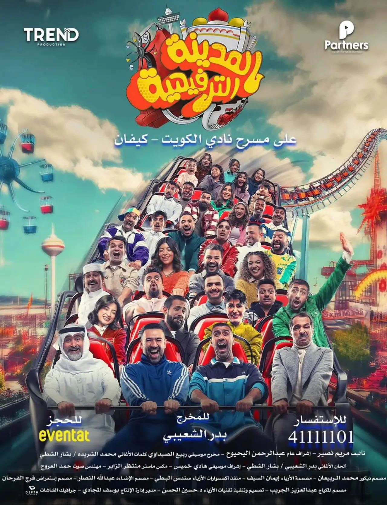 Movie poster "Kuwait Entertainment City"