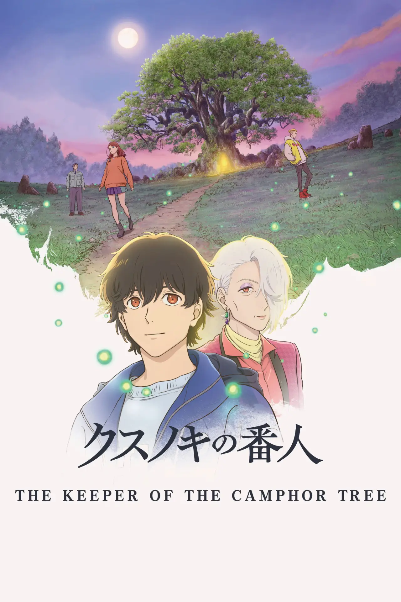 Movie poster "The Keeper of the Camphor Tree"