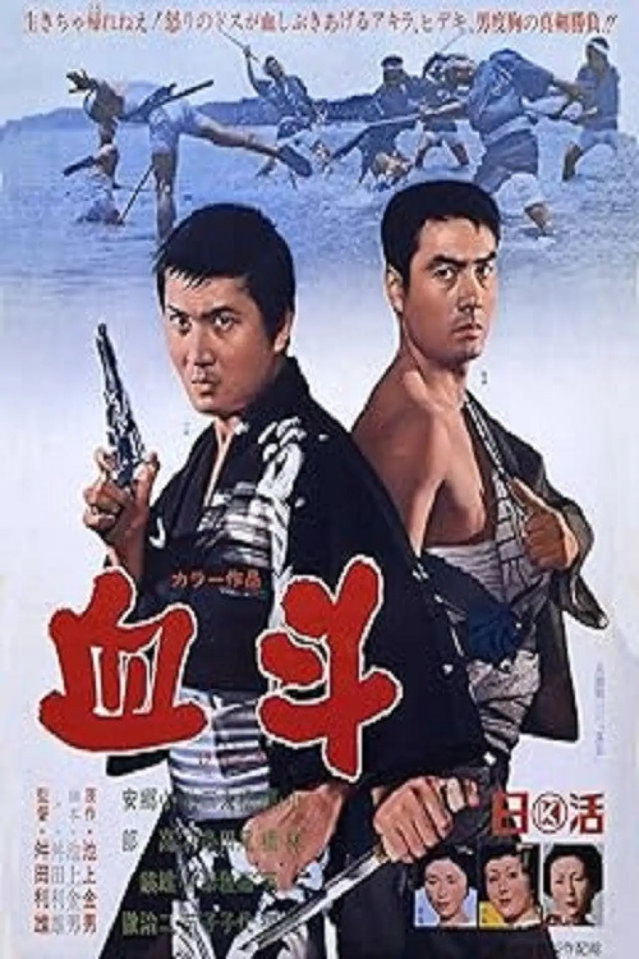 Movie poster "The Endless Duel"