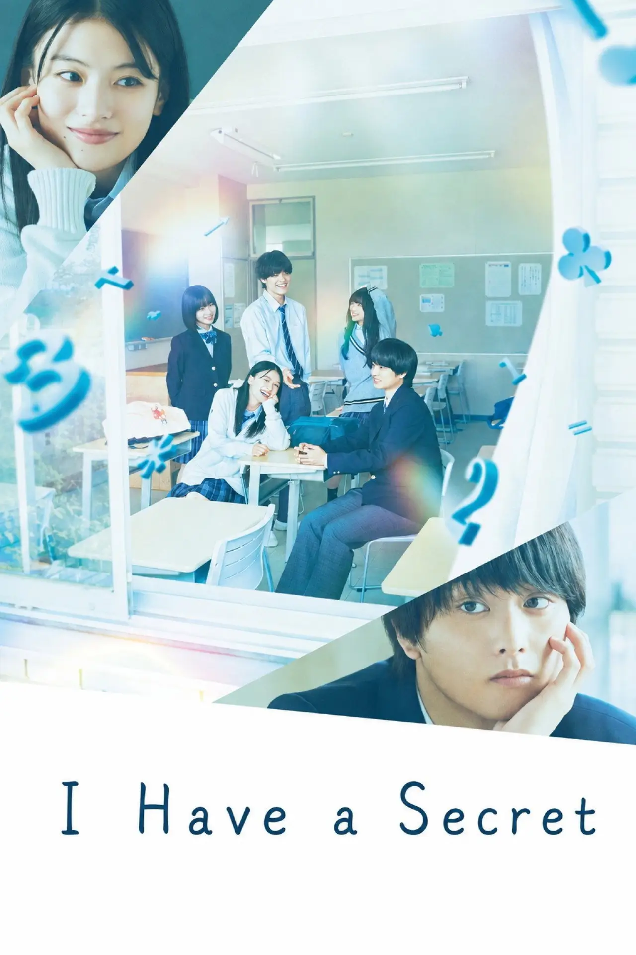 Movie poster "I Have a Secret"