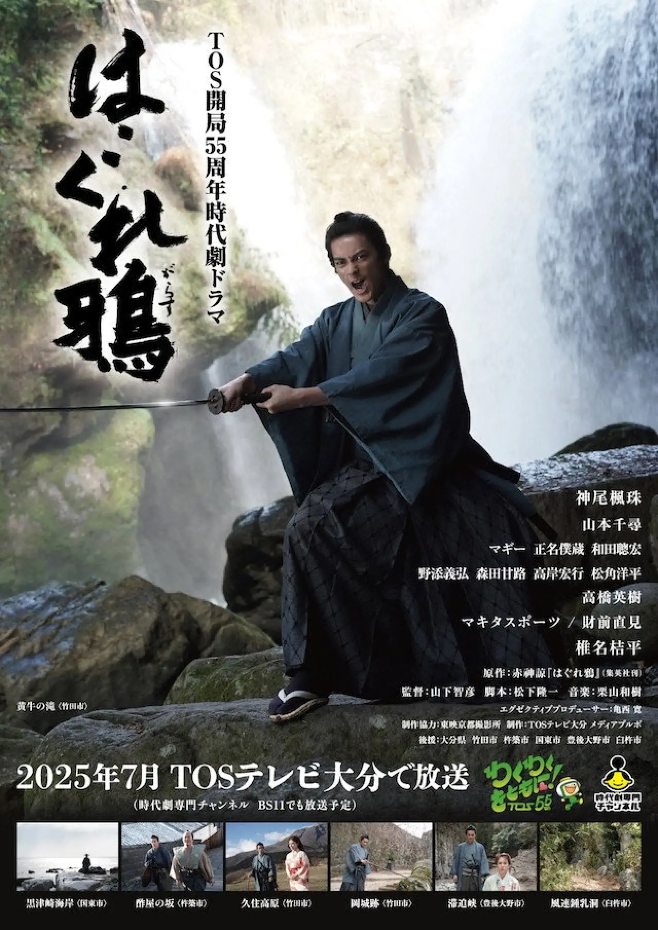 Movie poster "はぐれ鴉"