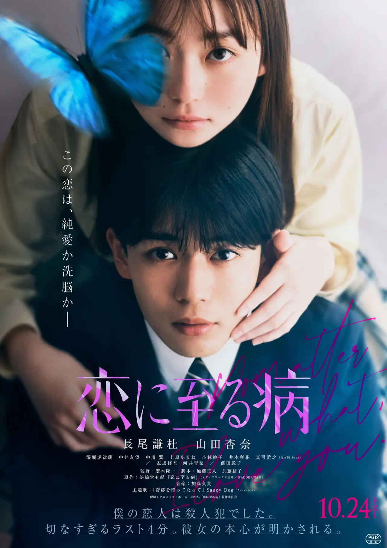 Movie poster "No Matter What, I Love You"