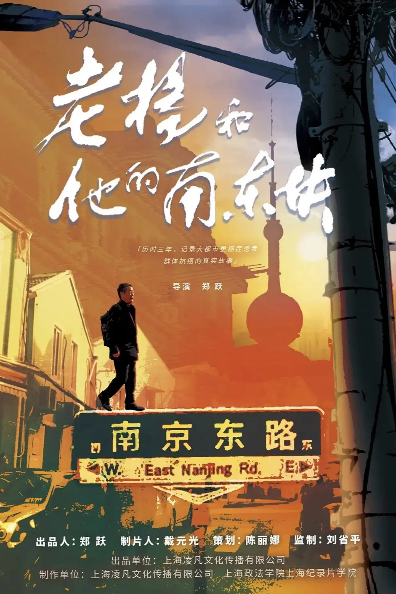 Movie poster "老杨和他的南东块"