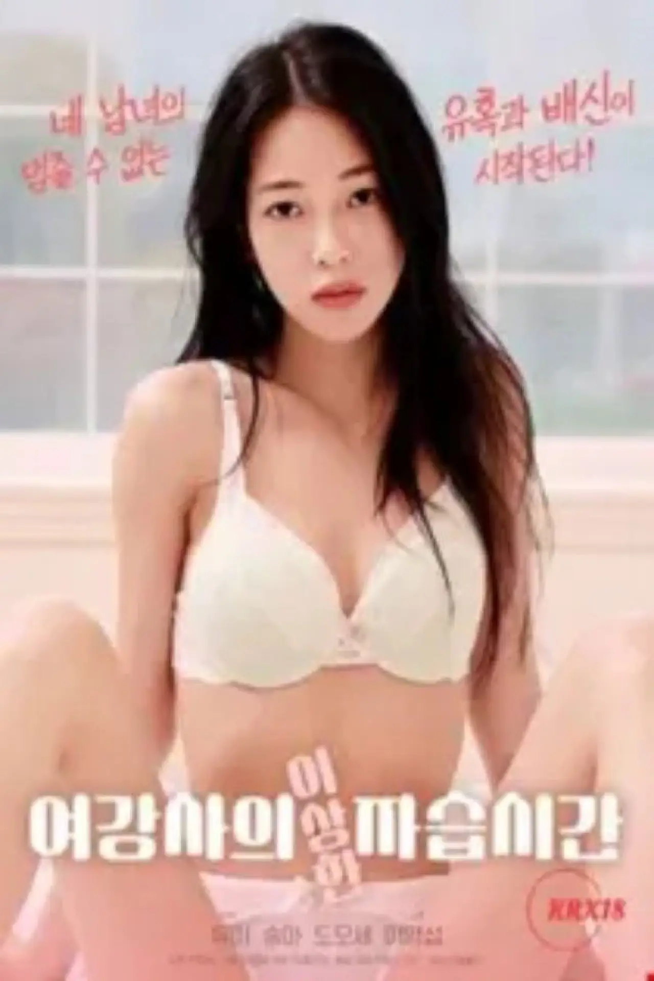 Movie poster "Female Instructor