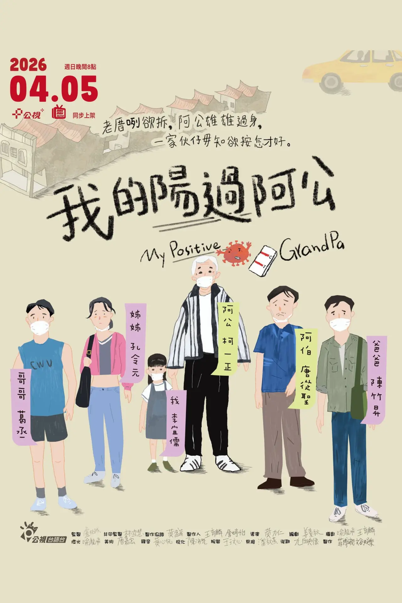 Movie poster "My Positive Grandpa"