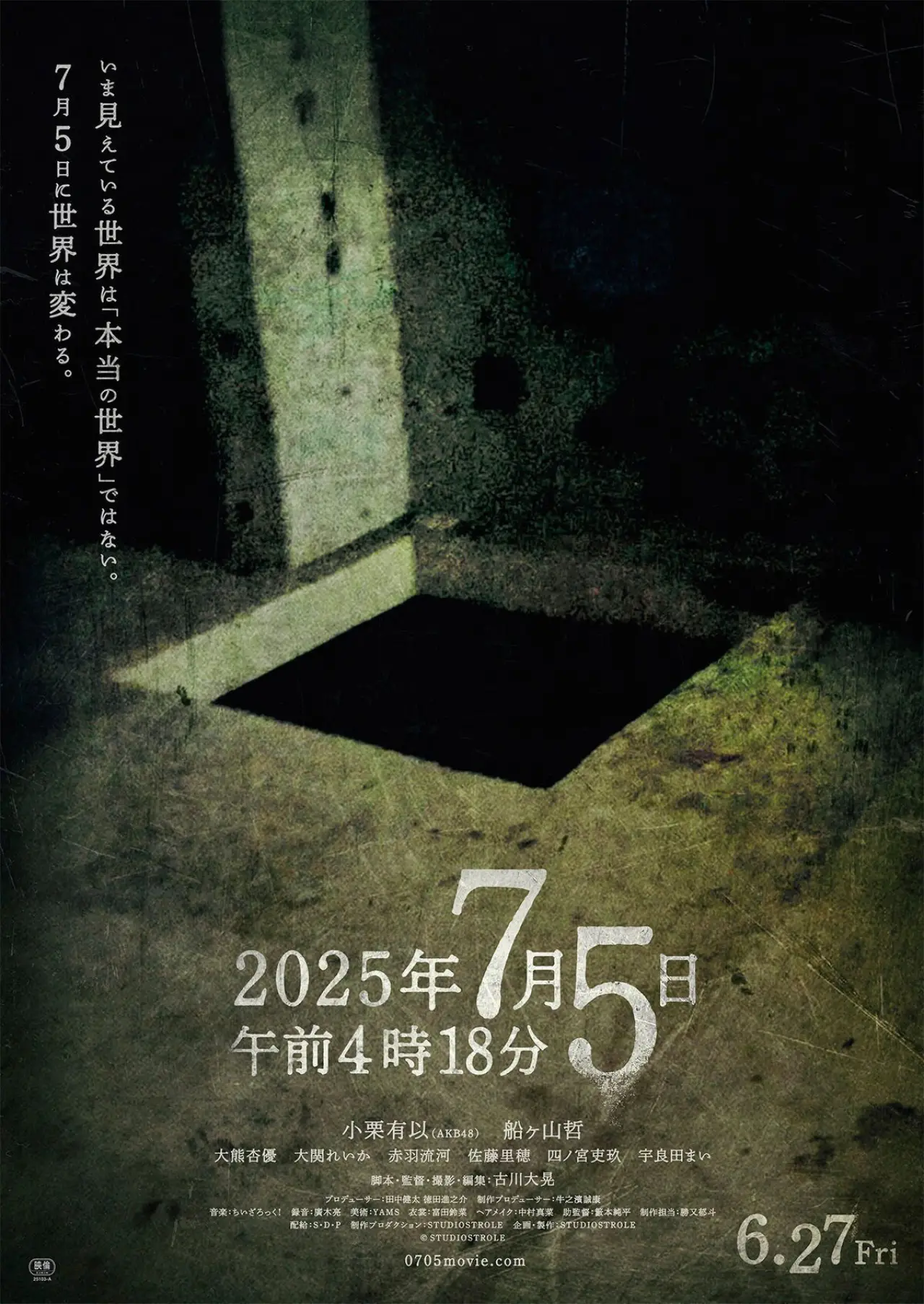 Movie poster "July 5, 2025 at 4:18 a.m."