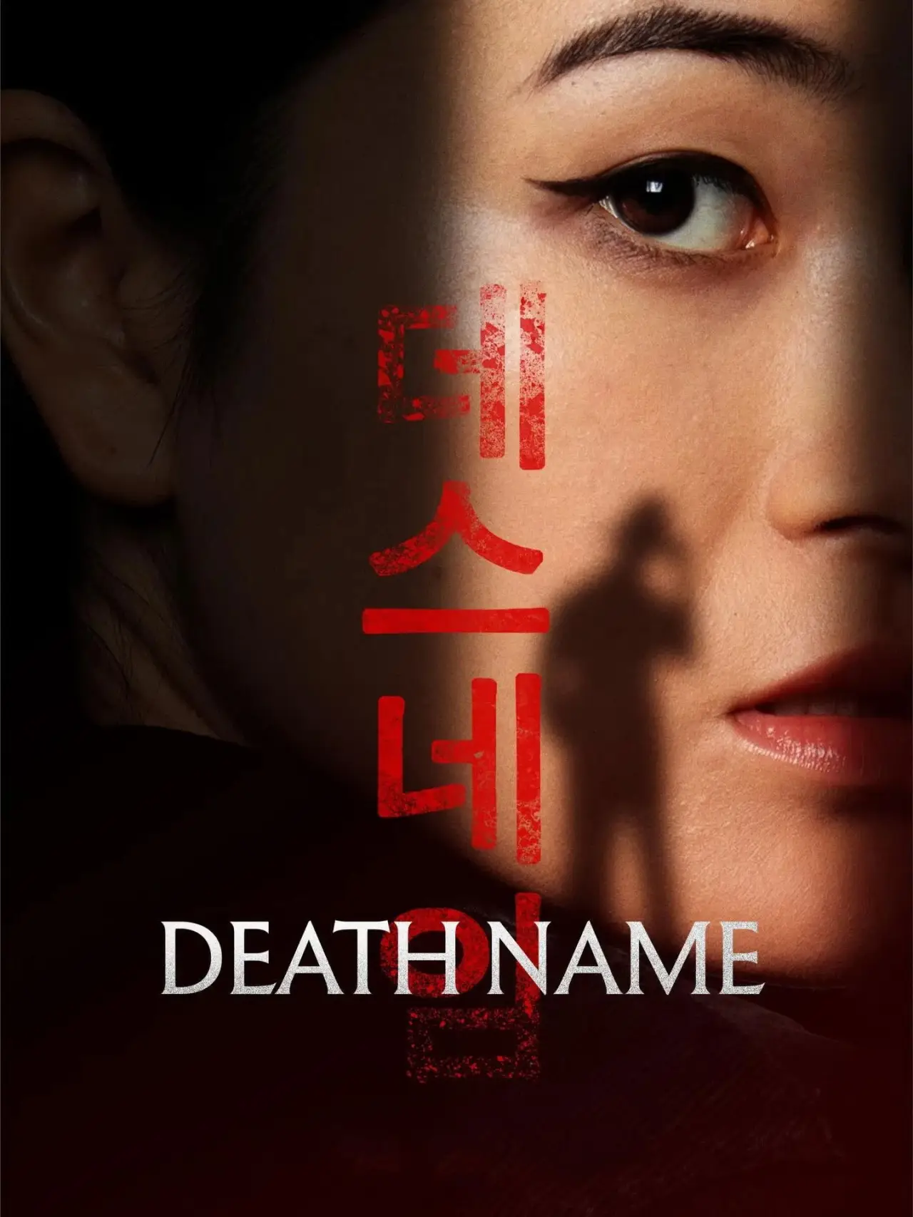 Movie poster "Death Name"