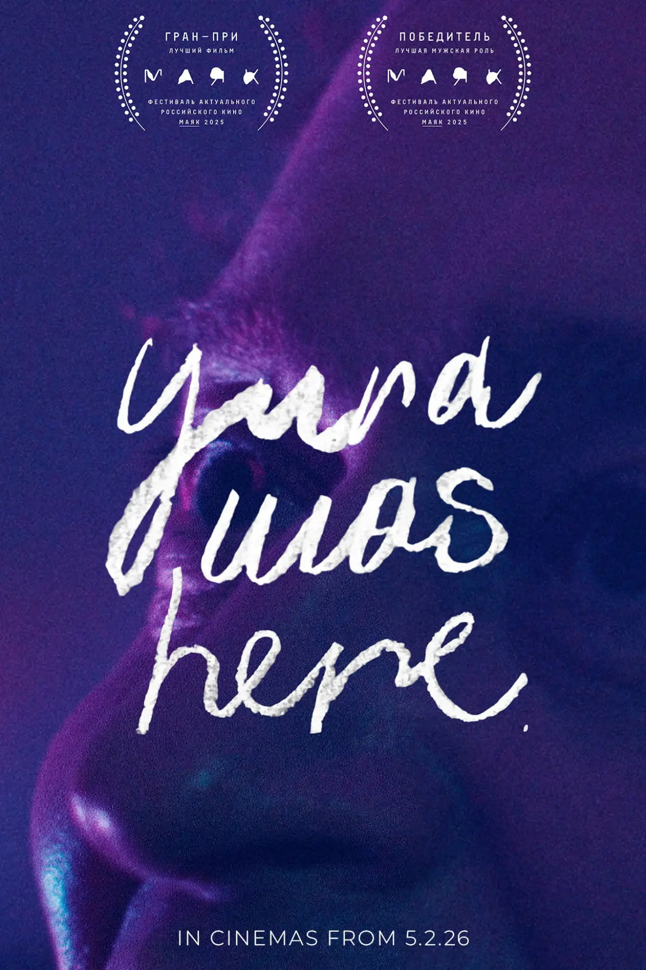 Movie poster "Yura Was Here"