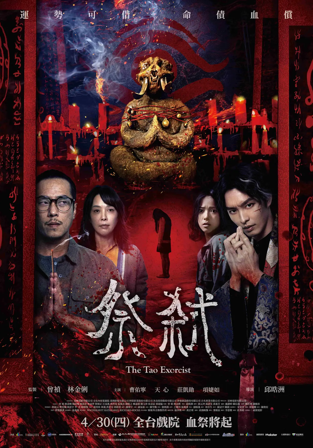 Movie poster "The Tao Exorcist"