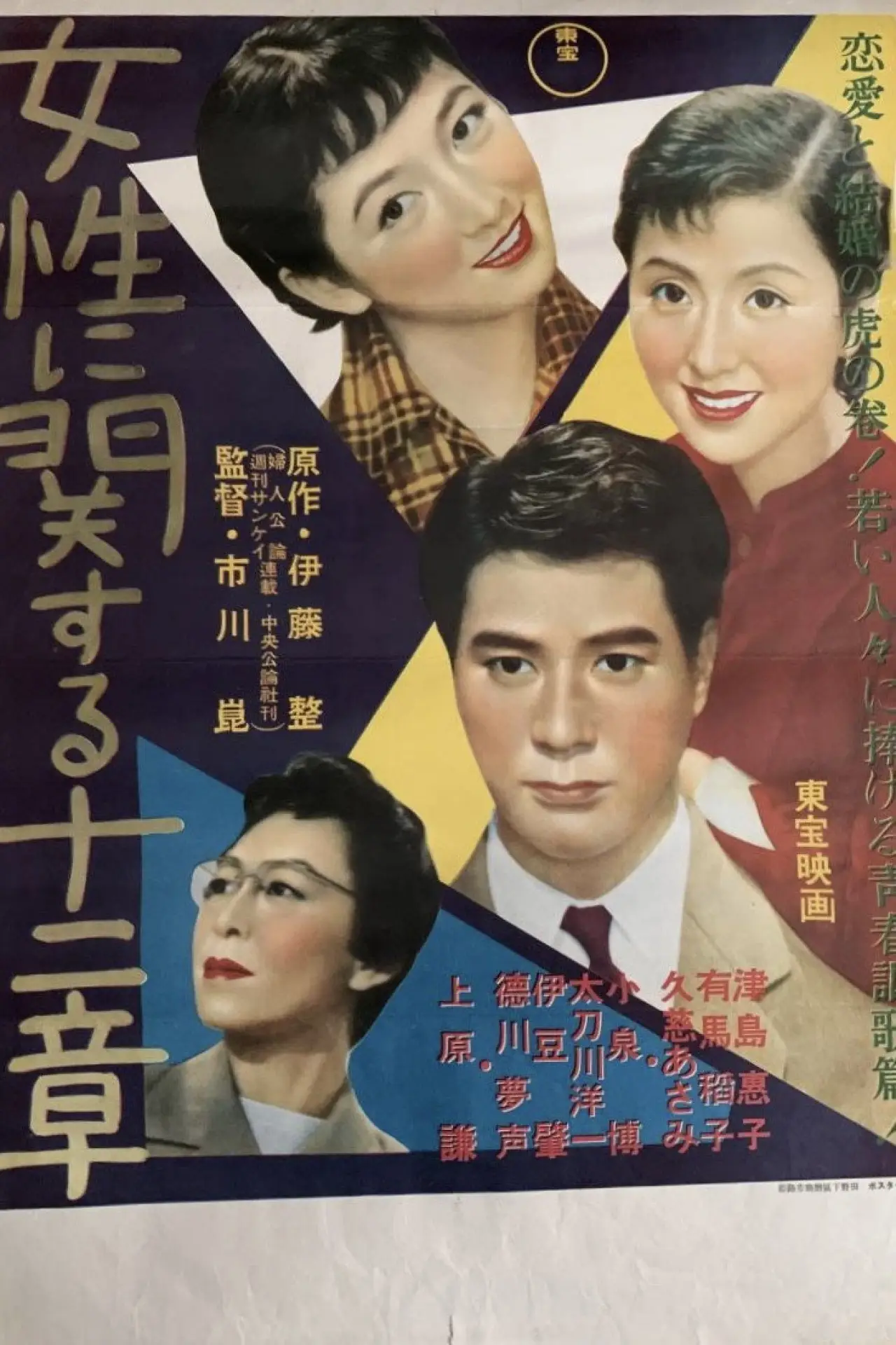 Movie poster "12 Chapters About Women"