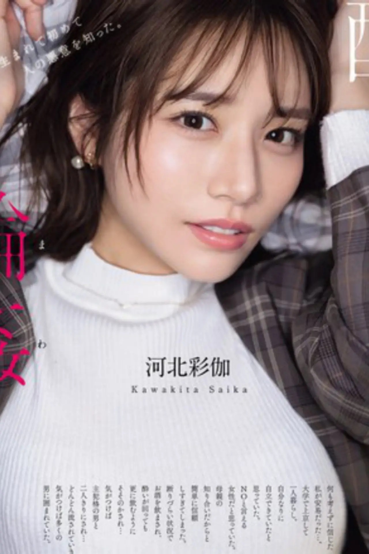 Movie poster "Drunken Gang Assault Kawakita Saika"