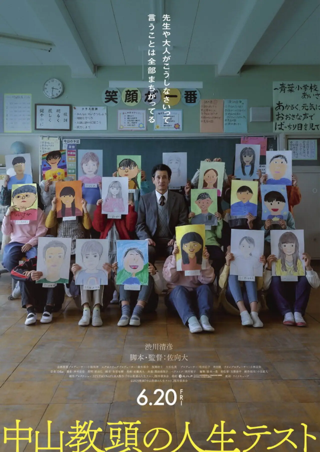 Movie poster "Principal Examination"