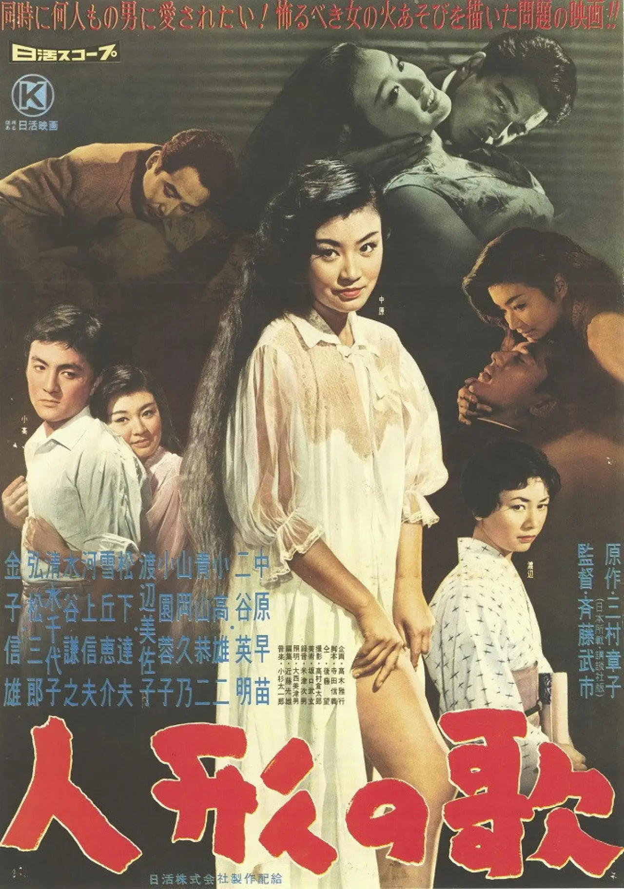 Movie poster "Ningyō no uta"