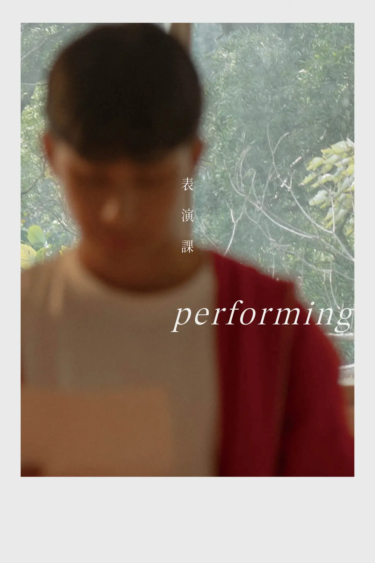 Movie poster "Performing"