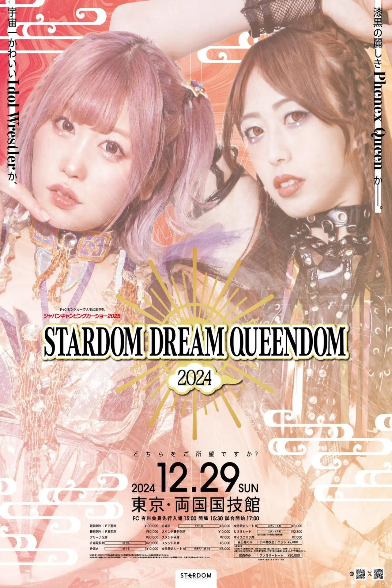 Movie poster "Stardom Dream Queendom 2024"