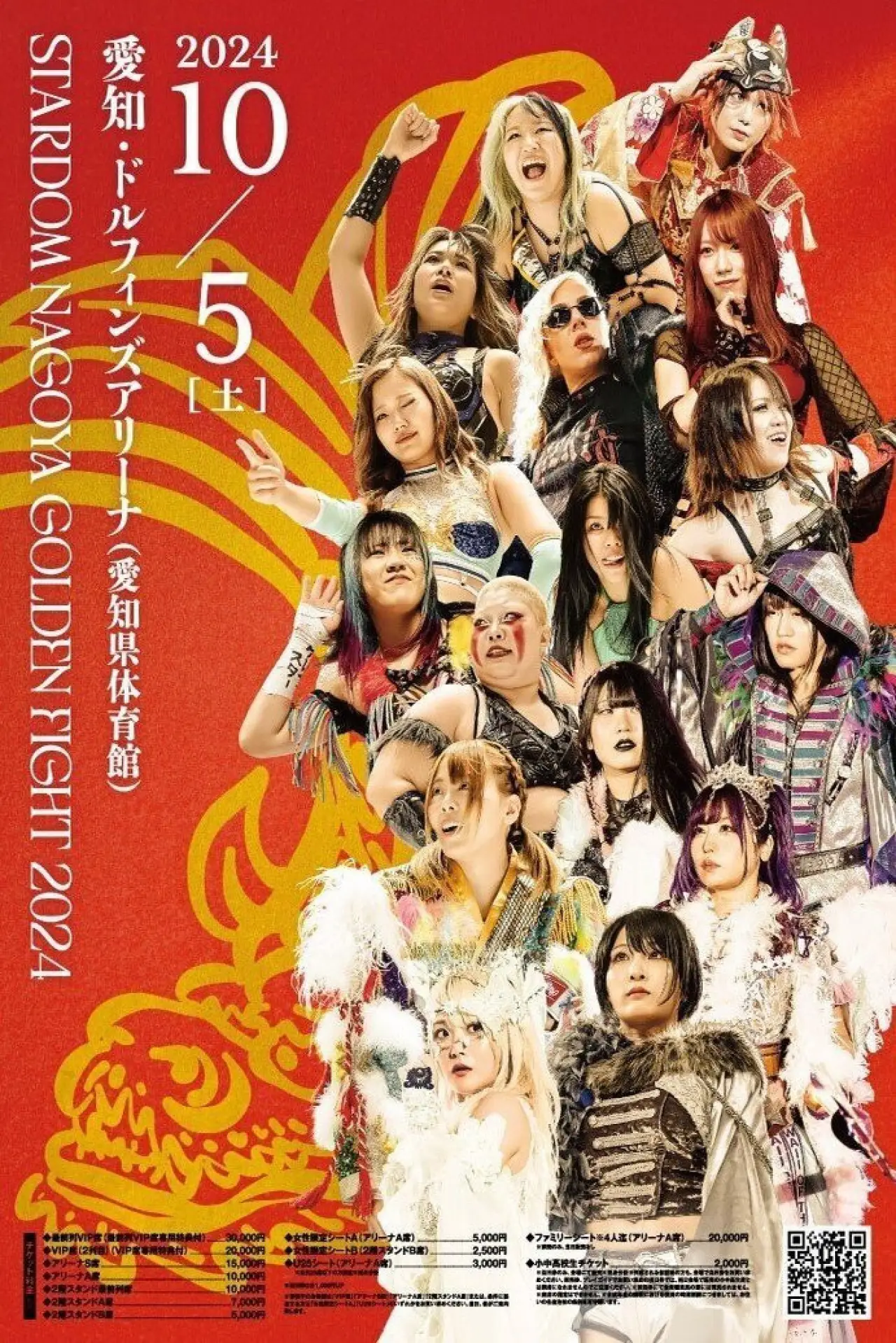 Movie poster "Stardom Nagoya Golden Fight 2024"