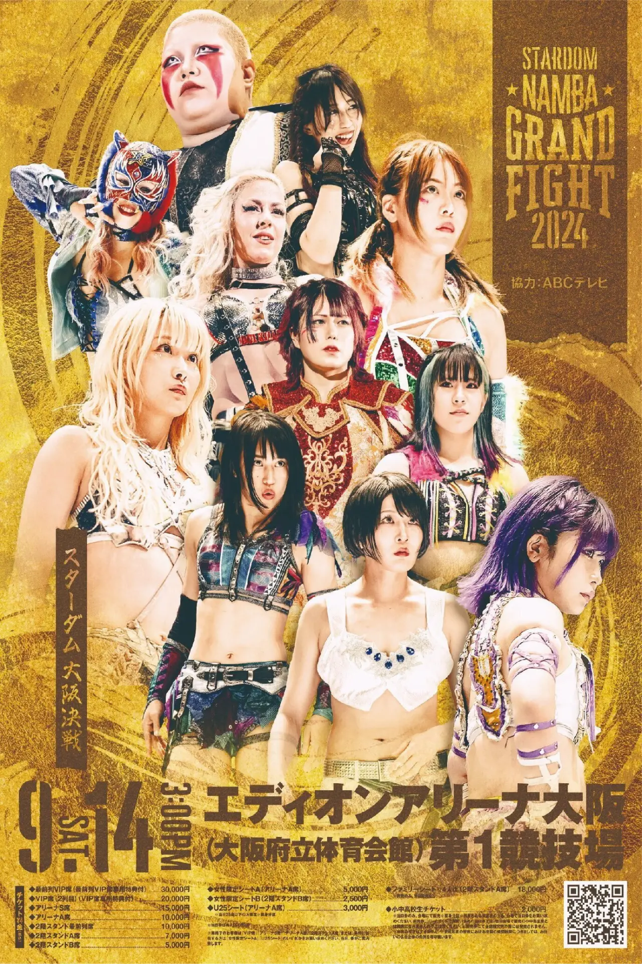 Movie poster "Stardom Namba Grand Fight 2024"