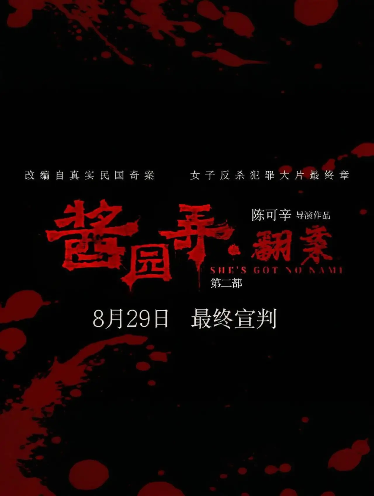 Movie poster "She