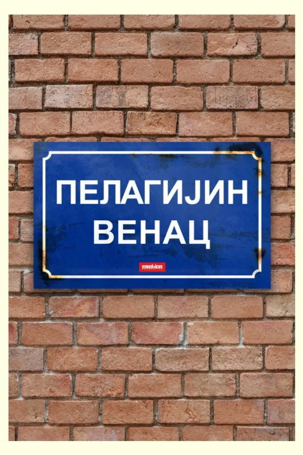 Movie poster "Pelagijin Venac"