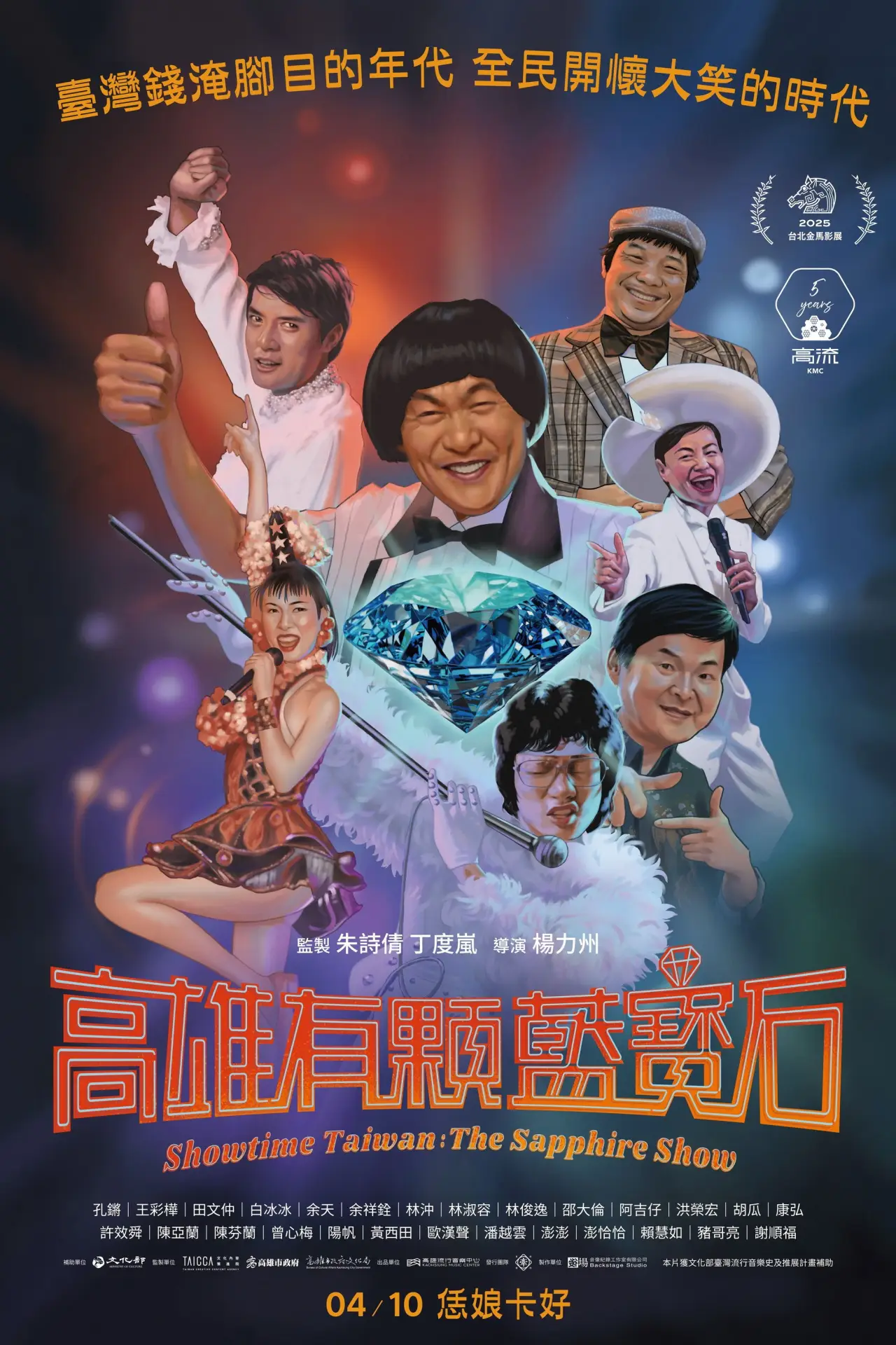 Movie poster "Showtime Taiwan: The Sapphire Show"