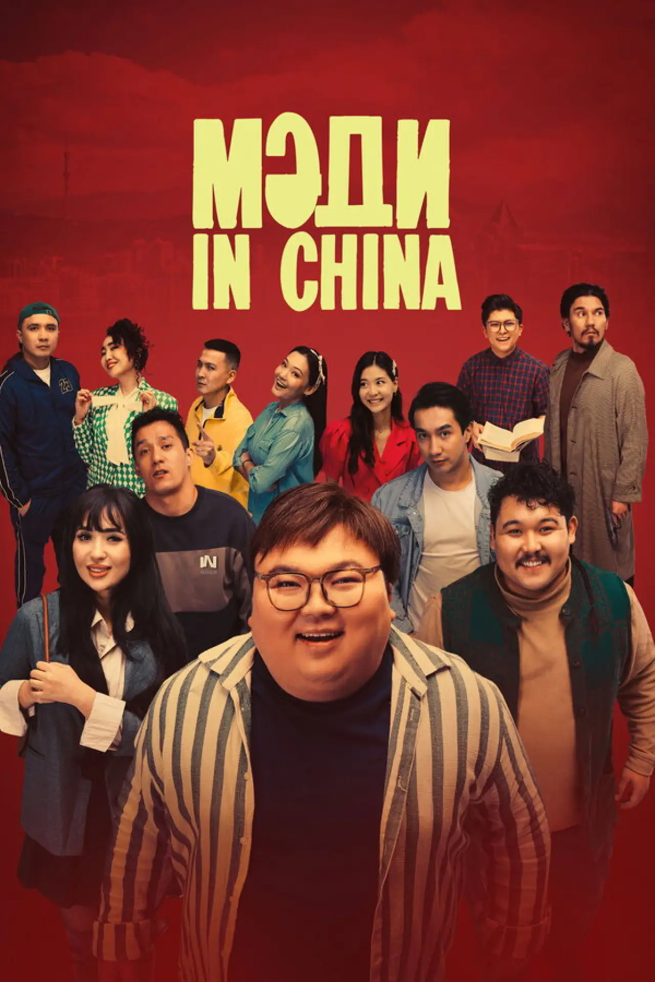 Movie poster "Madi in China"