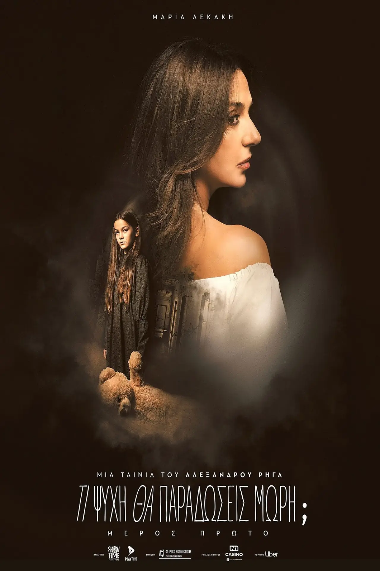 Movie poster "What Soul Will You Surrender, Child? — Part One"