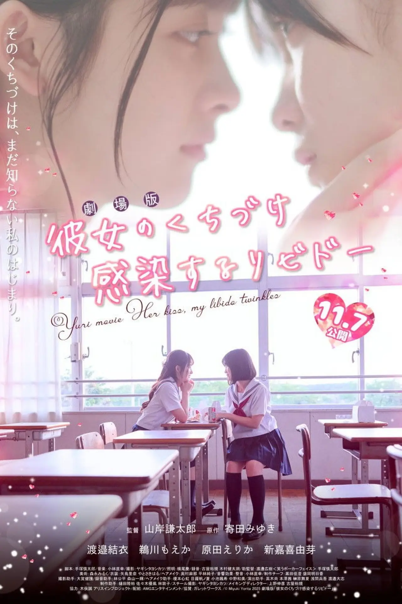 Movie poster "Her Kiss, My Libido Twinkles"