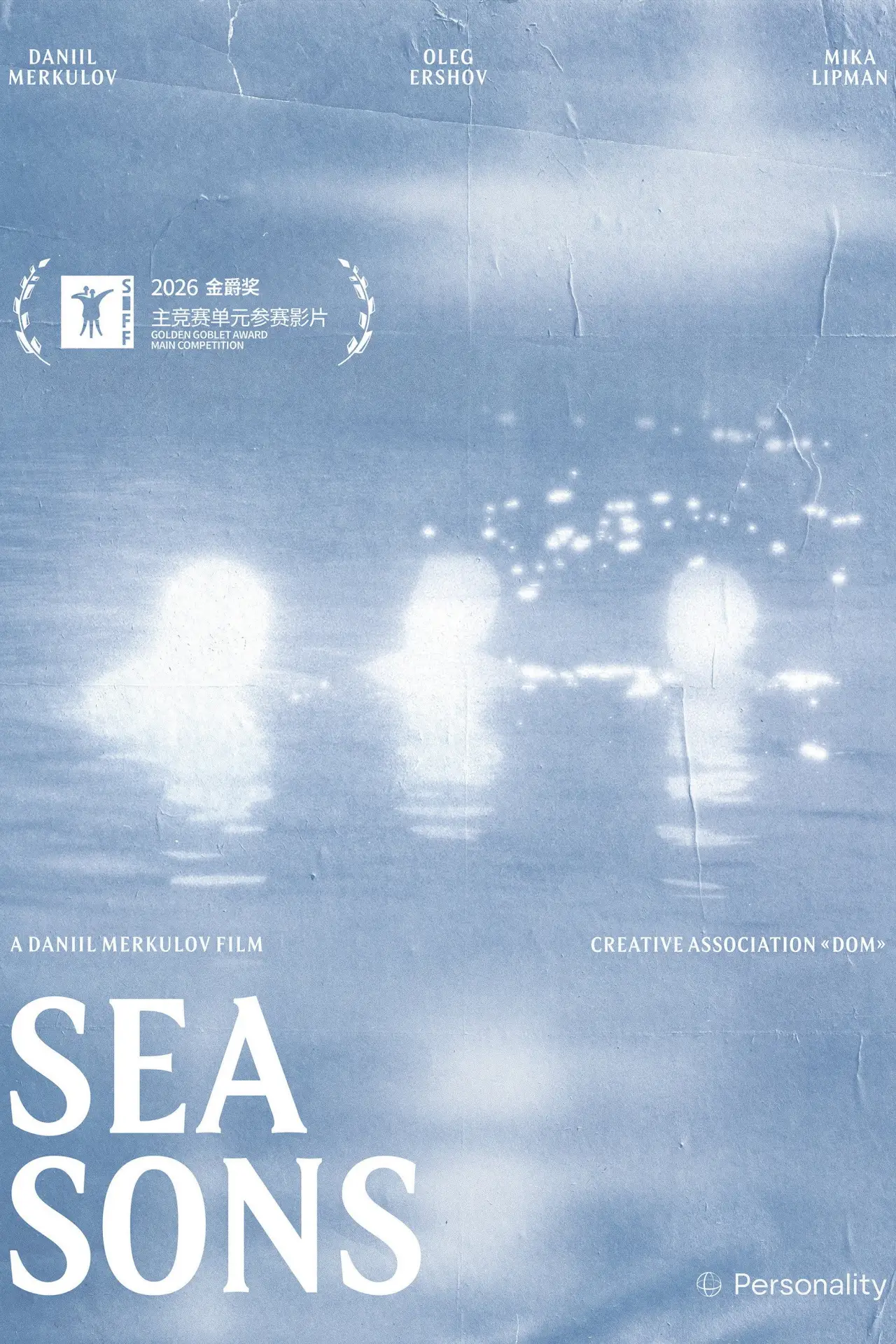 Movie poster "Sea Sons"