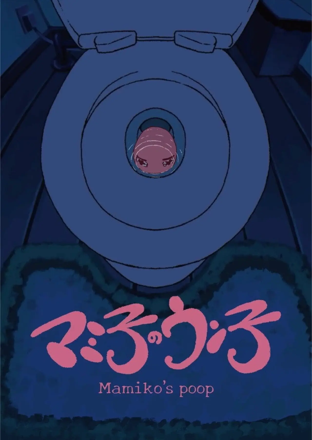 Movie poster "Mamiko