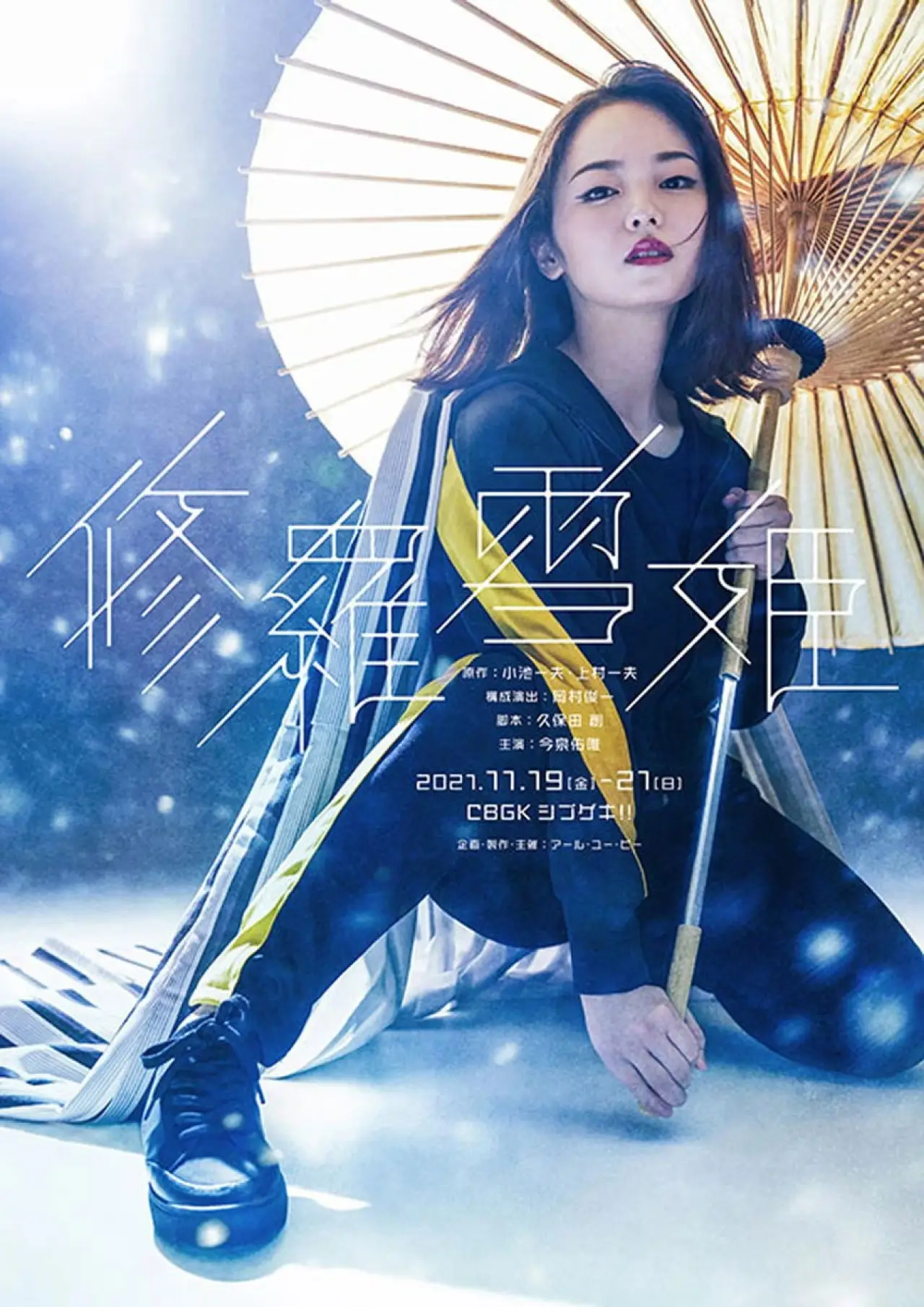 Movie poster "Lady Snowblood"