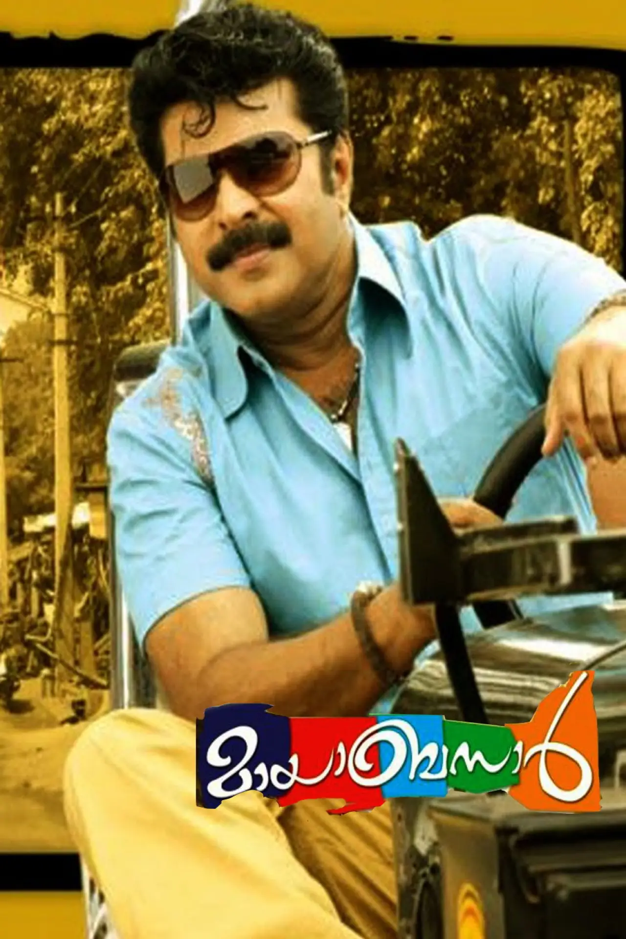 Movie poster "Mayabazar"