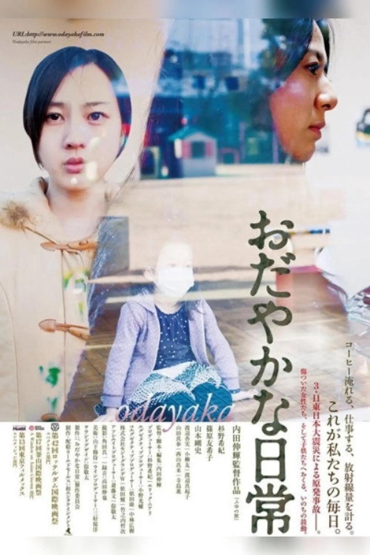 Movie poster "Odayaka"