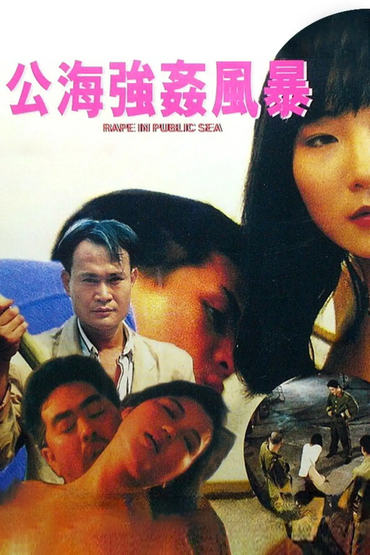Movie poster "Rape In Public Sea"