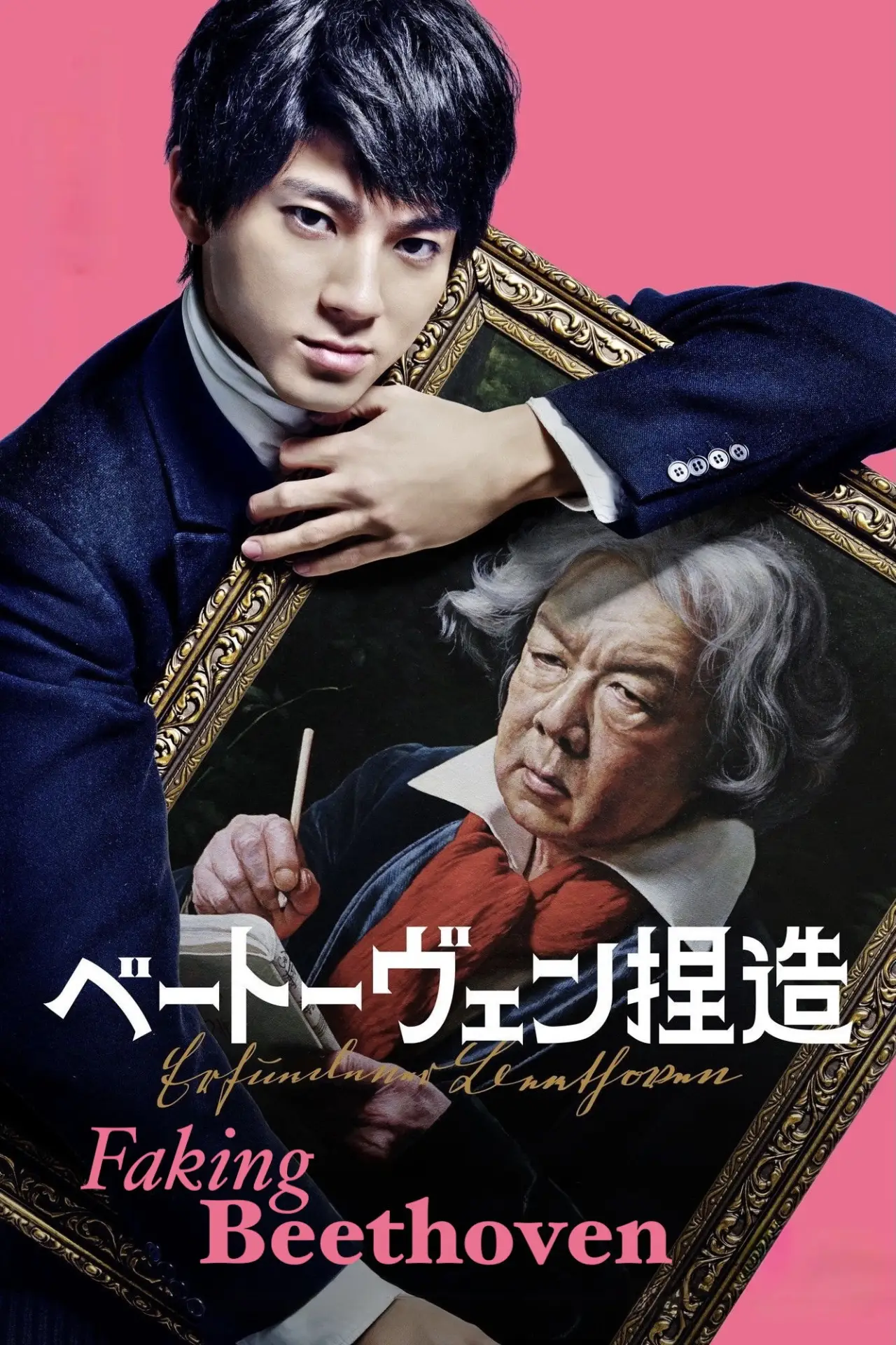 Movie poster "Faking Beethoven"