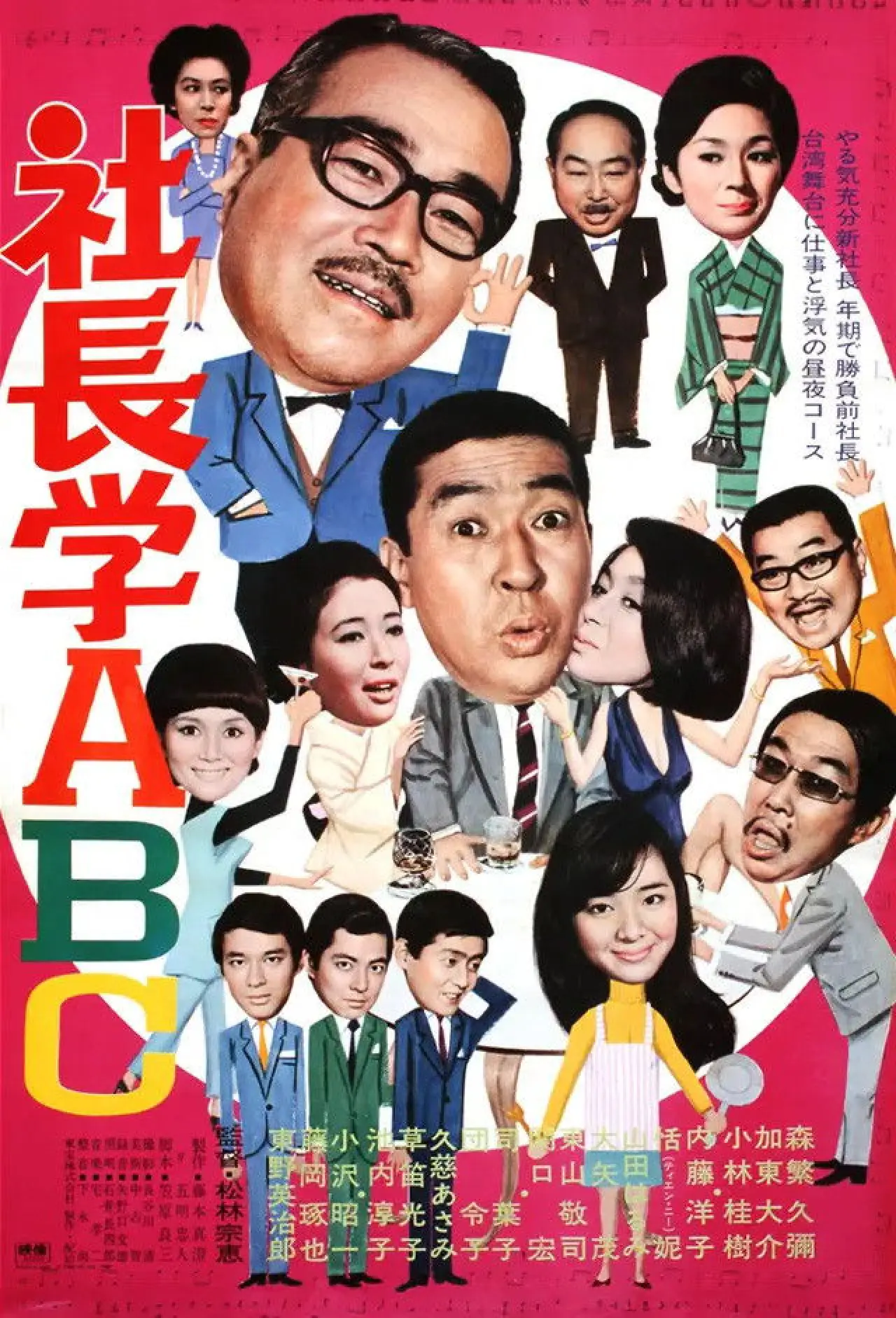 Movie poster "Five Gents Fly to Taiwan"