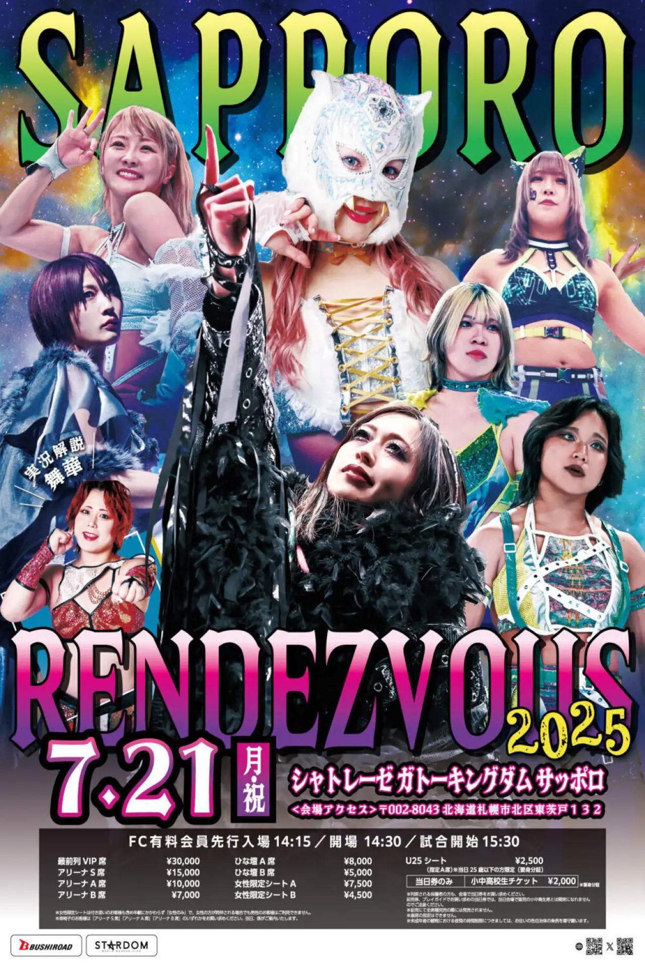 Movie poster "Stardom Sapporo Rendezvous 2025"