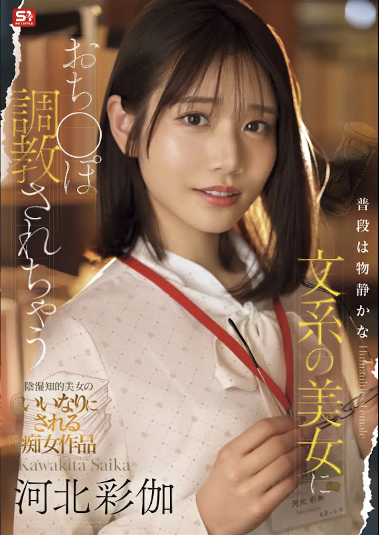 Movie poster "普段は物静かな文系の美女におち●ぽ調教されちゃう"