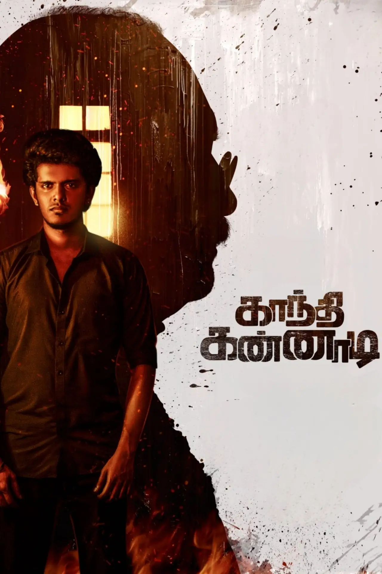 Movie poster "Gandhi Kannadi"