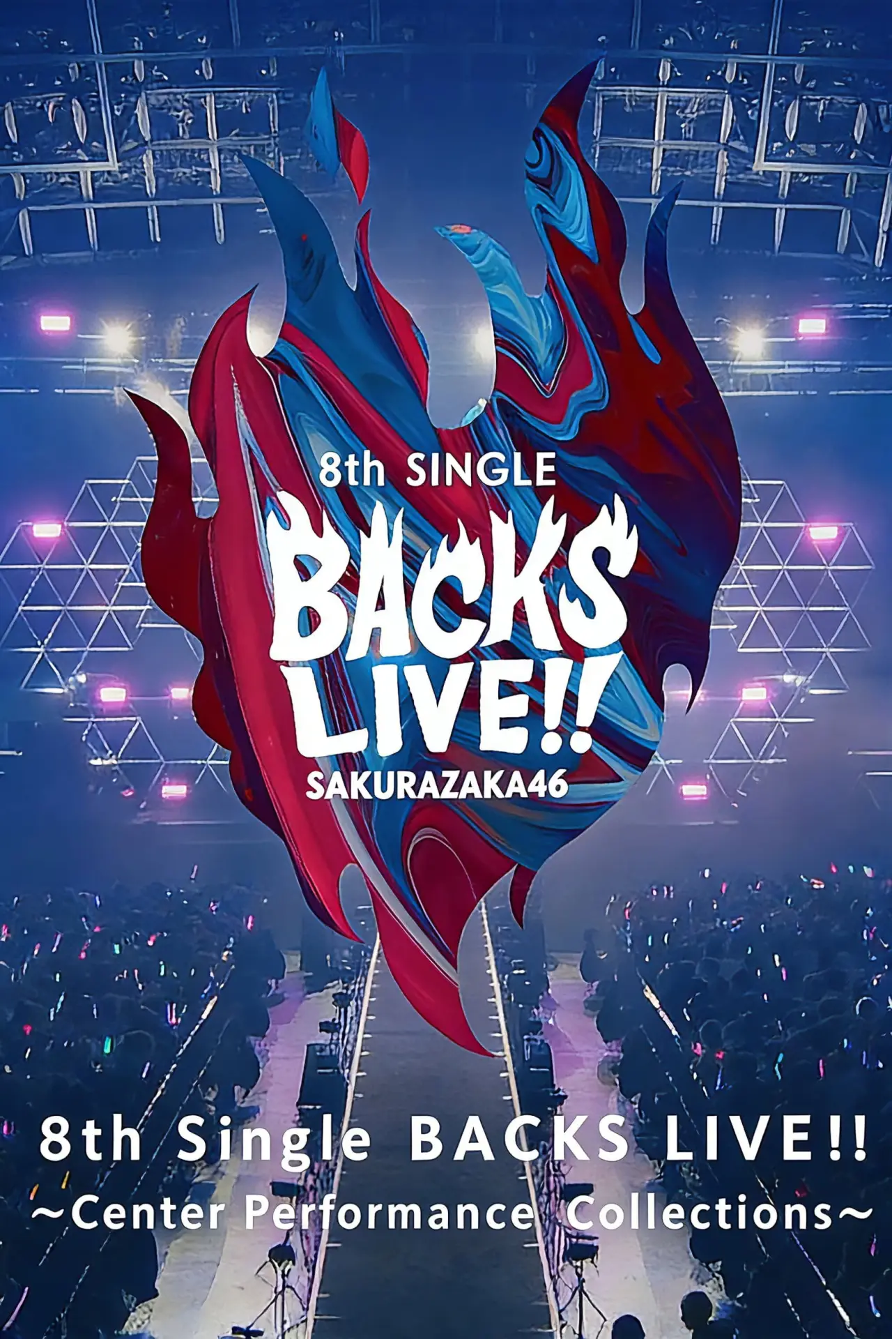 Movie poster "櫻坂46『Sakurazaka46 8th Single BACKS LIVE!! ～Center Performance Collections～』"