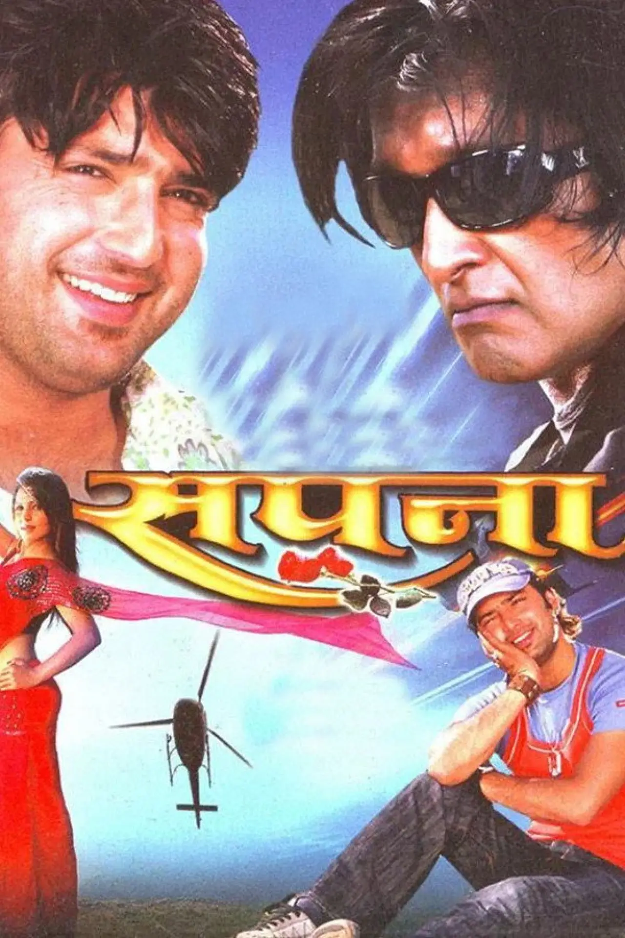 Movie poster "Sapana"