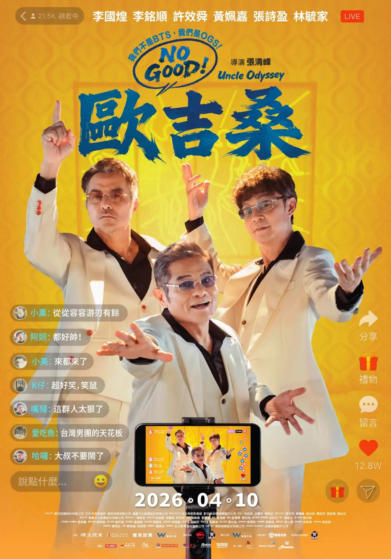 Movie poster "Uncle Odyssey"