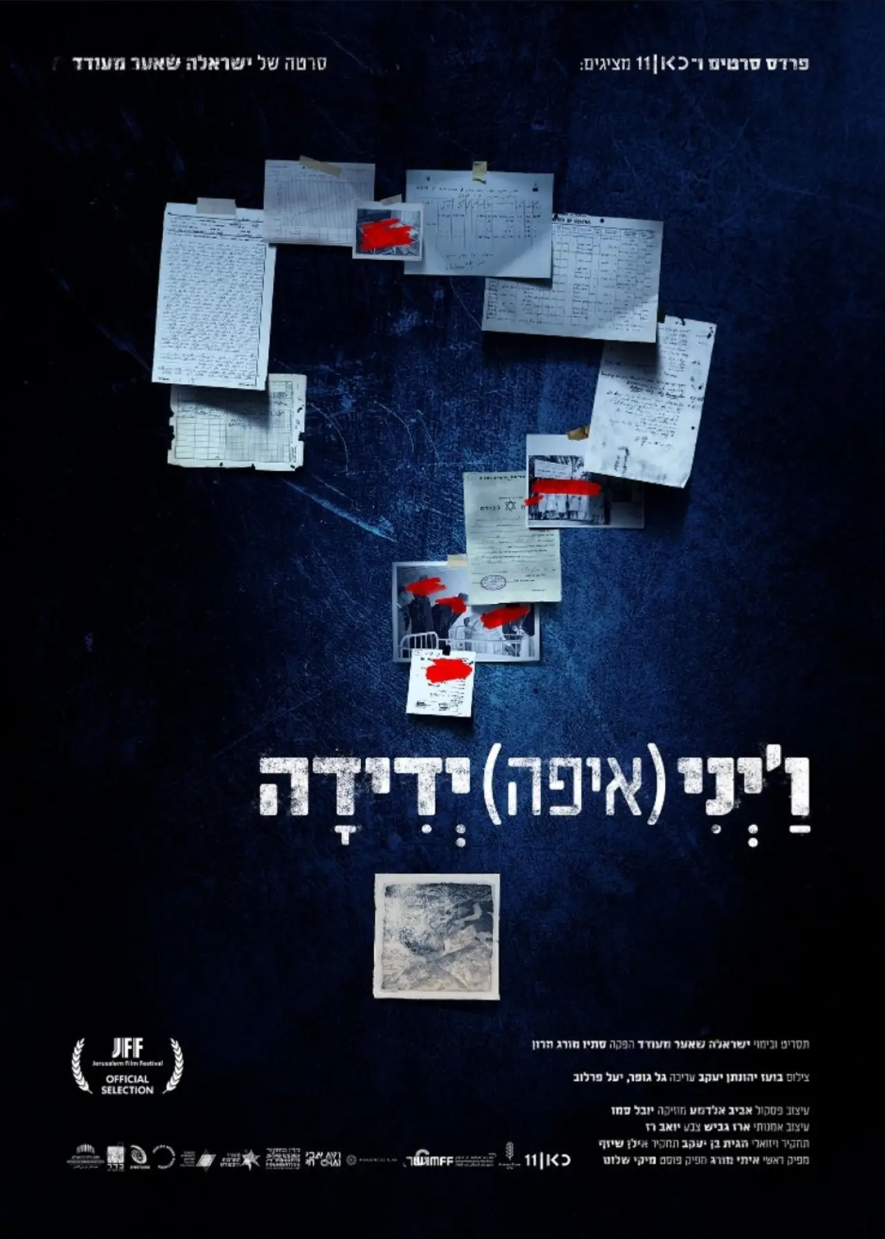 Movie poster "Looking for Yadida"