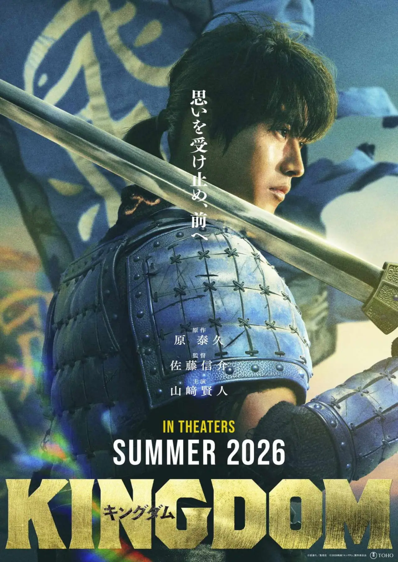 Movie poster "Kingdom 5"