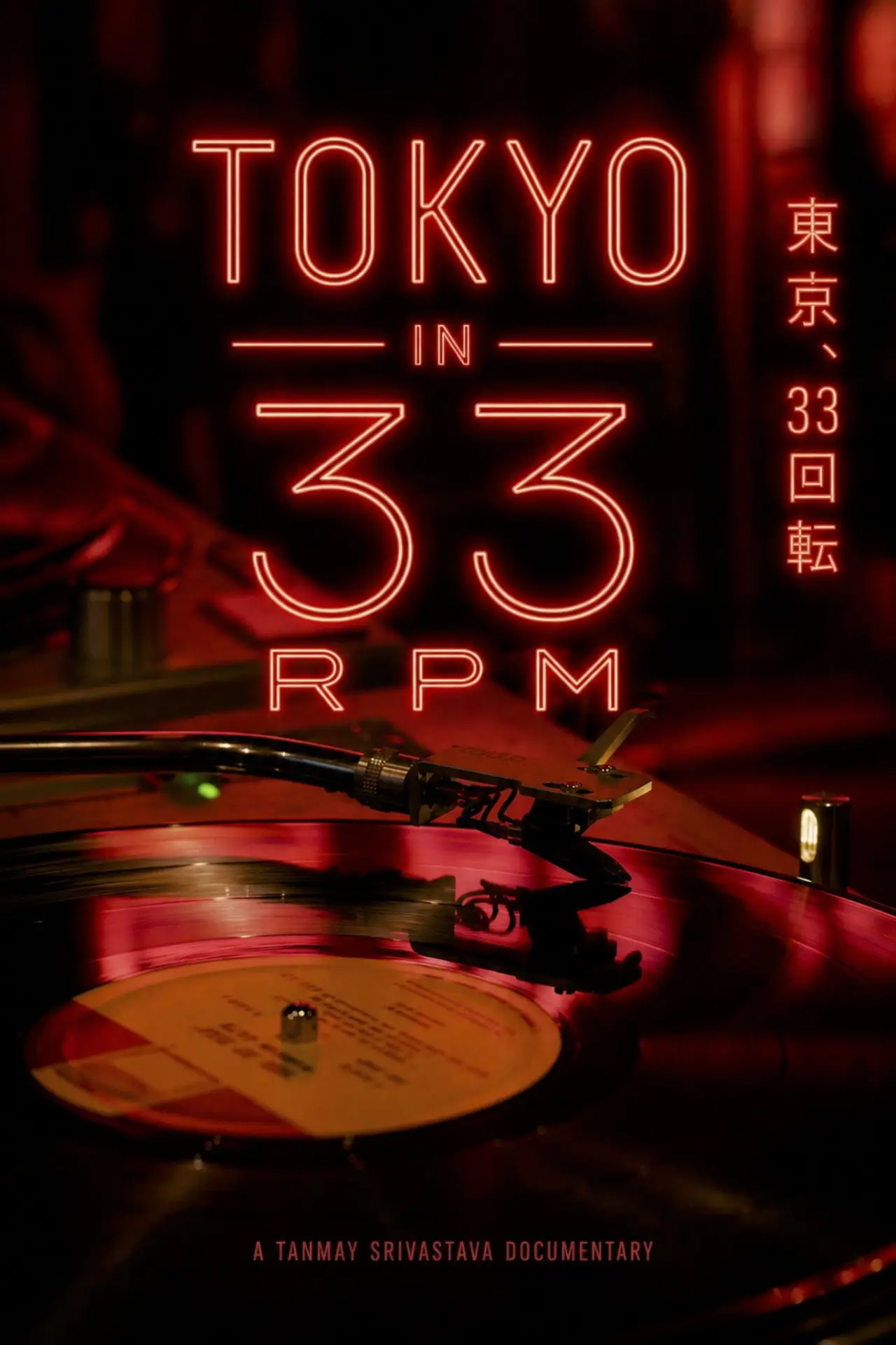 Movie poster "Tokyo In 33 RPM"