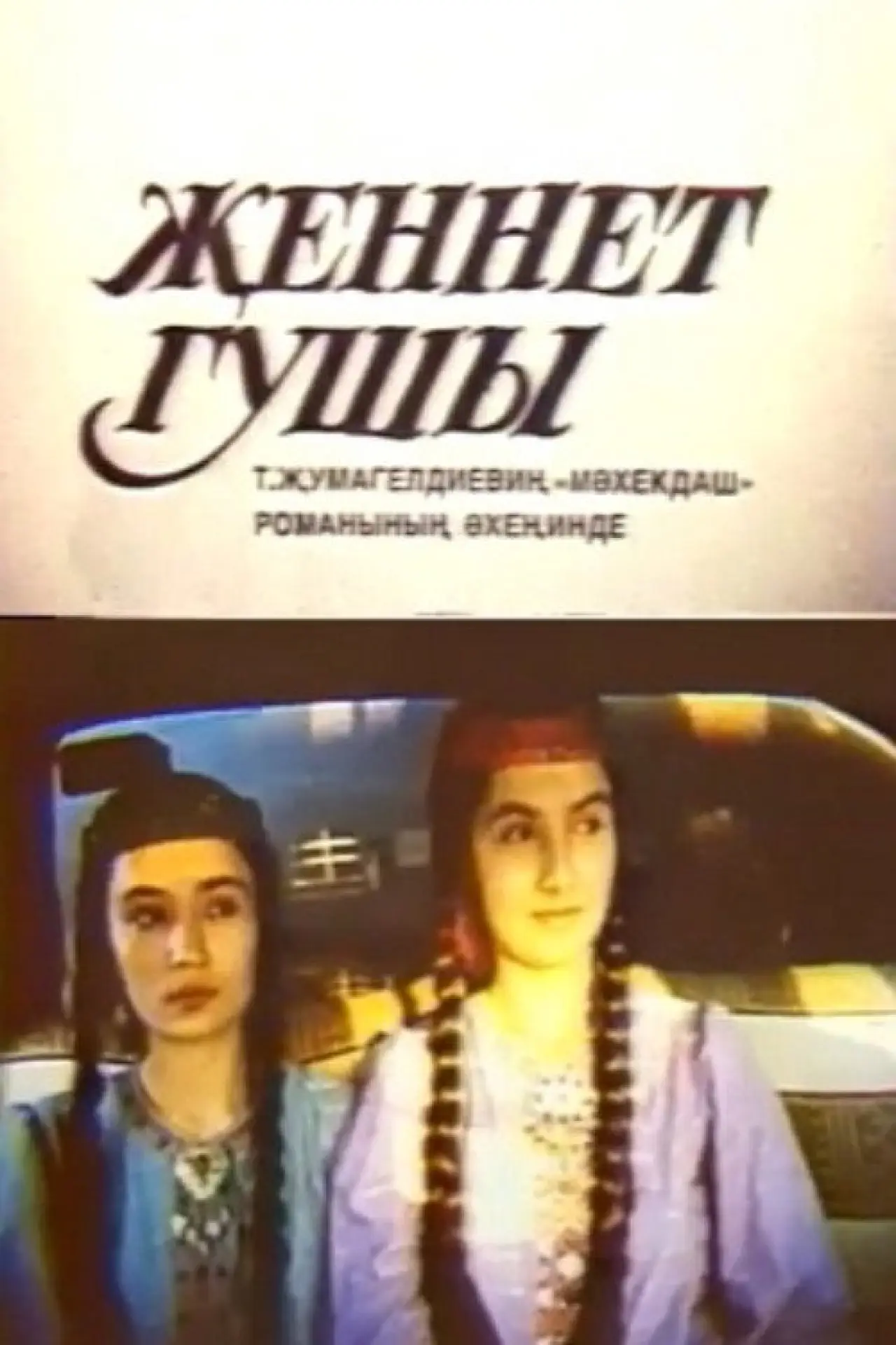 Movie poster "The Bird of Paradise"