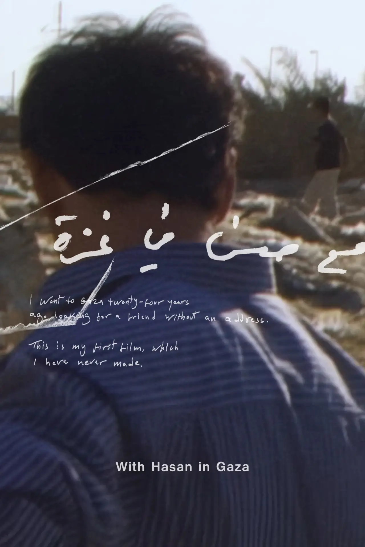 Movie poster "With Hasan in Gaza"
