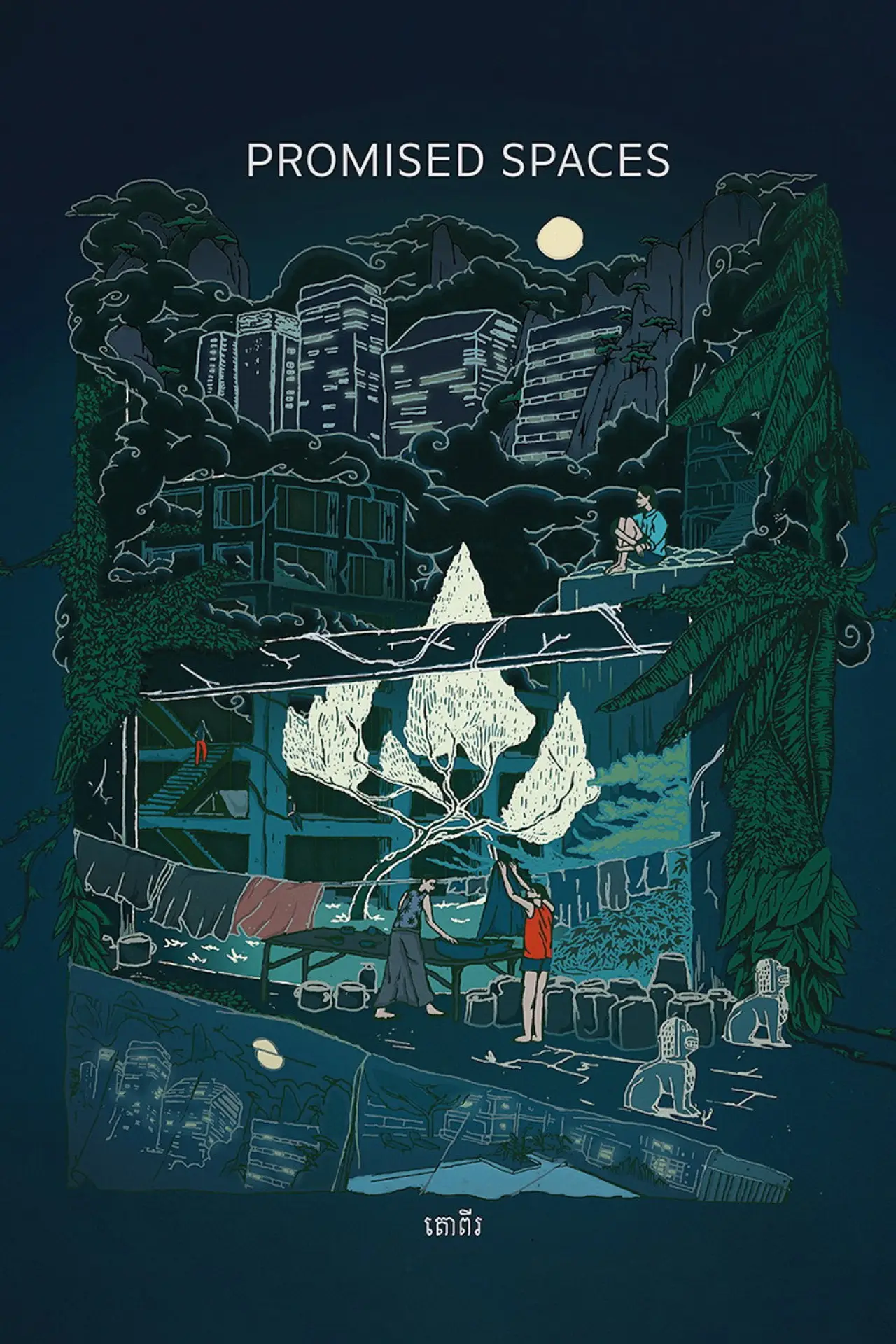 Movie poster "Promised Spaces"