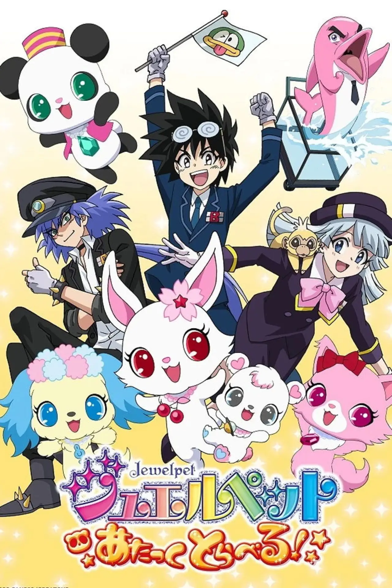Movie poster "Jewelpet Attack Travel!"